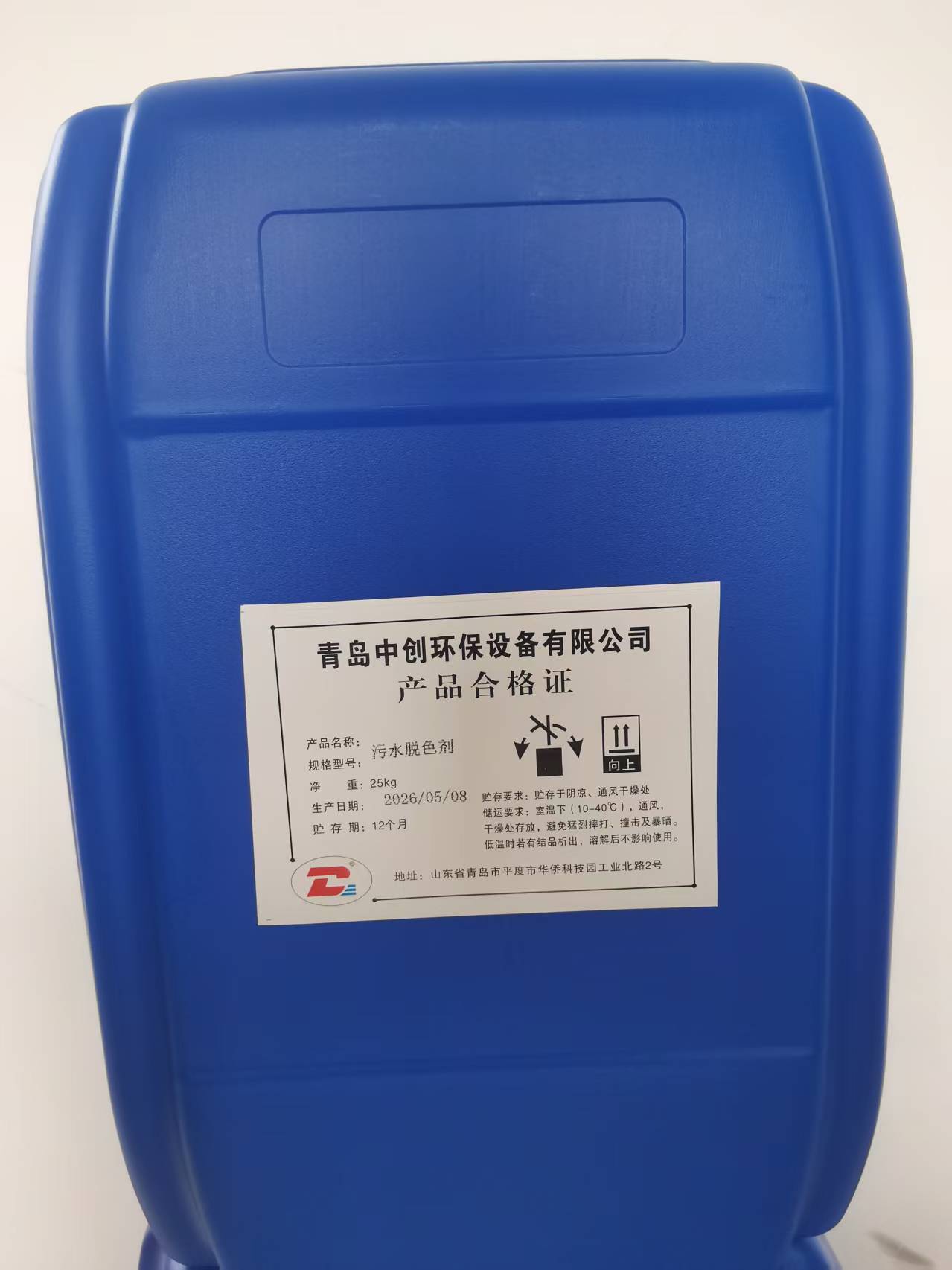 聊城污水脱色剂